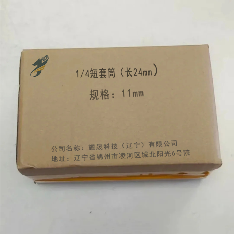 伽隽 1/4短套筒(长24mm) 11mm 个高清大图
