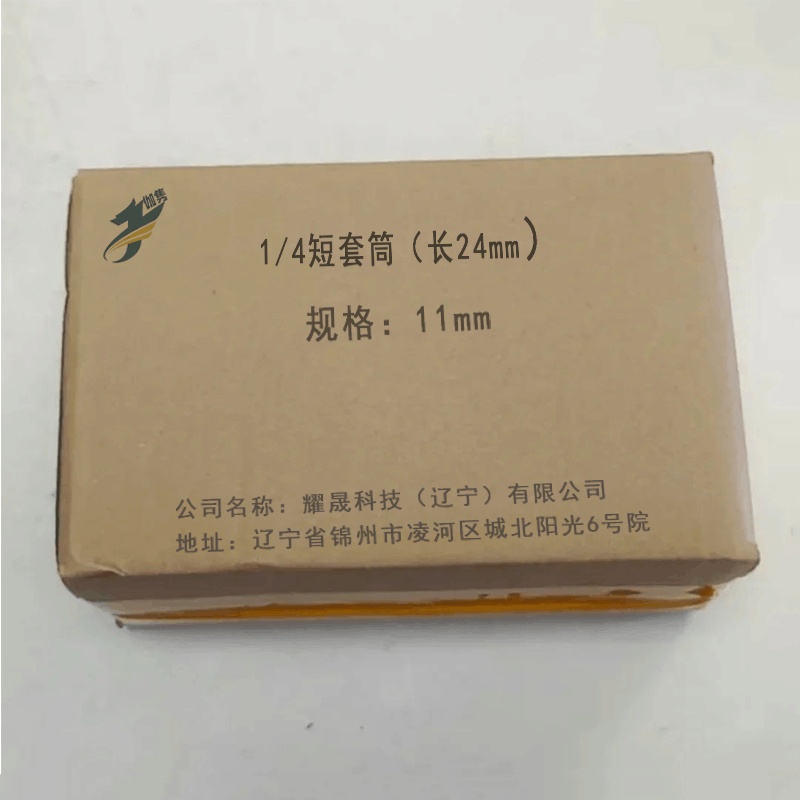 伽隽 1/4短套筒(长24mm) 11mm 个图片