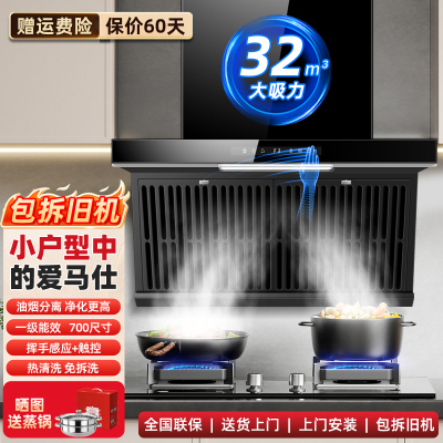 欢呼好太太 700宽侧吸油烟机B727 含安装