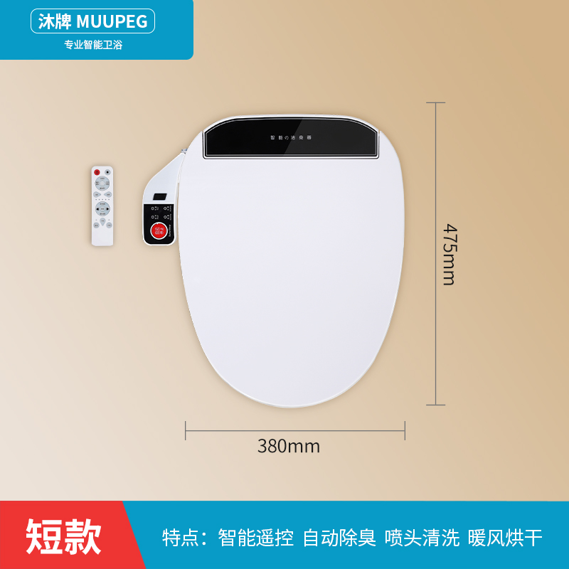沐牌智能马桶盖 电动家用遥控洁身器加热短款小短小款坐便器盖板 A款短款智能盖配遥控器（长度47.5cm）