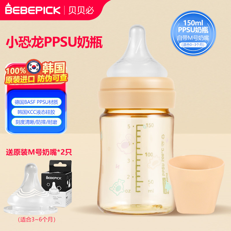 韩国原装进口贝贝必(150ml赠2个装原装M号奶嘴)PPSU小恐宽口径奶瓶官方正品防伪可查