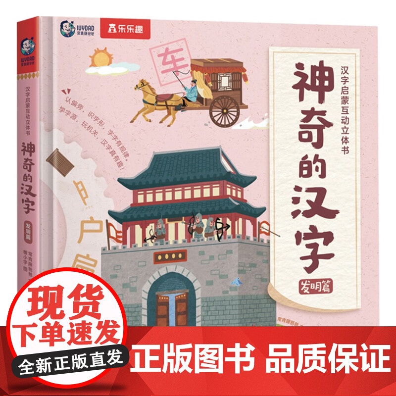 汉字启蒙互动立体书系列 4-7岁 神奇的汉字发明篇 人类篇 自然篇 常青藤爸爸著 幼儿启蒙高清大图
