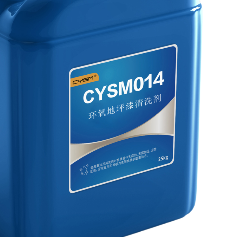 晨洋(CYSM)环氧地坪漆清洗剂 CYSM014 桶