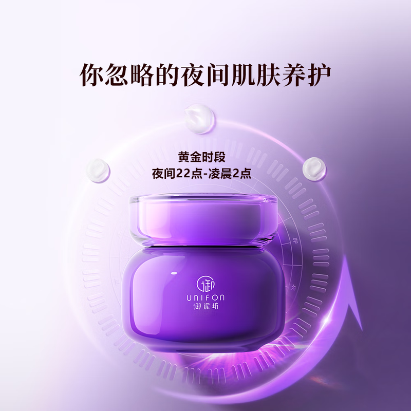 御泥坊亮颜葡萄籽睡眠面膜100ml高清大图