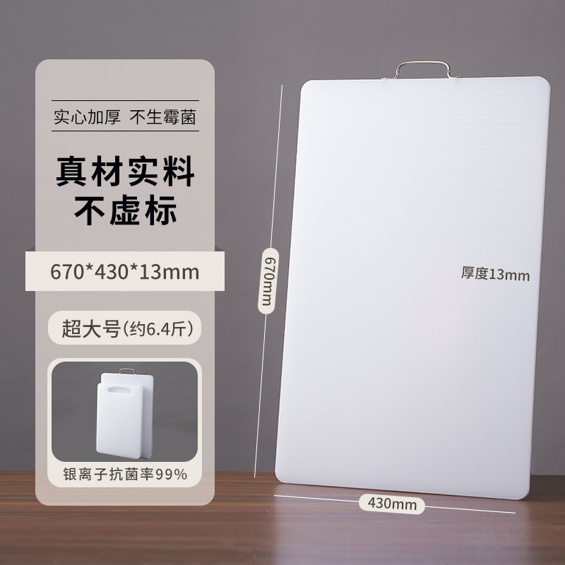 苏宁菜板家用加厚厨房塑料切菜板水果小砧板PE案板刀板粘占板2112 【真材实料不虚标】670*430*13mm(约6.4斤)