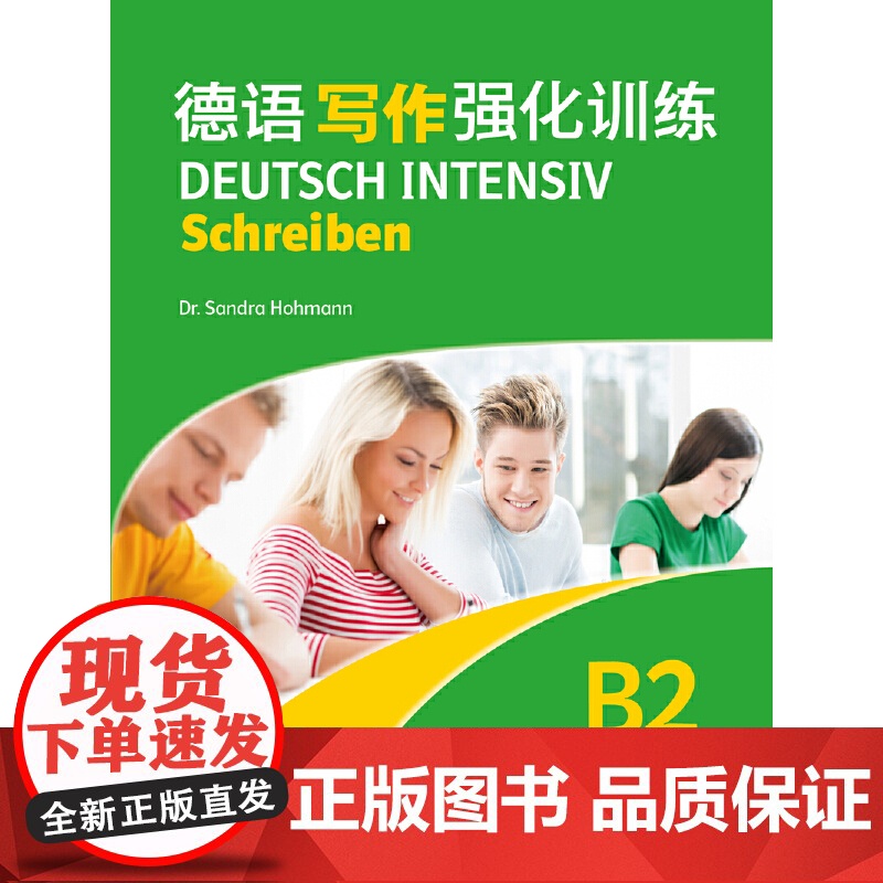 德语写作强化训练B2高清大图