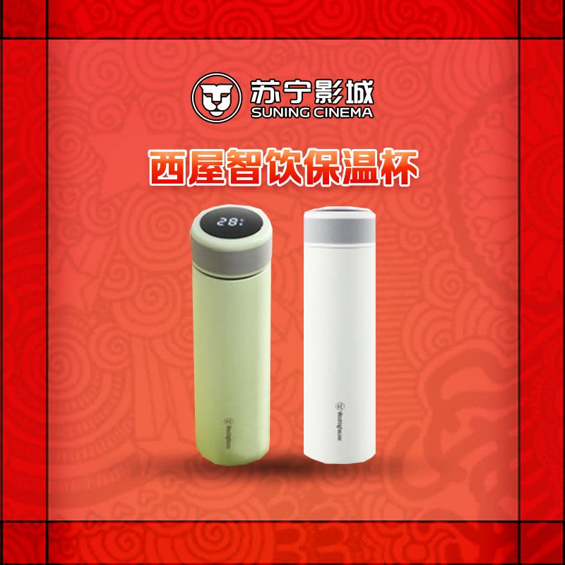 西屋智饮保温杯图片