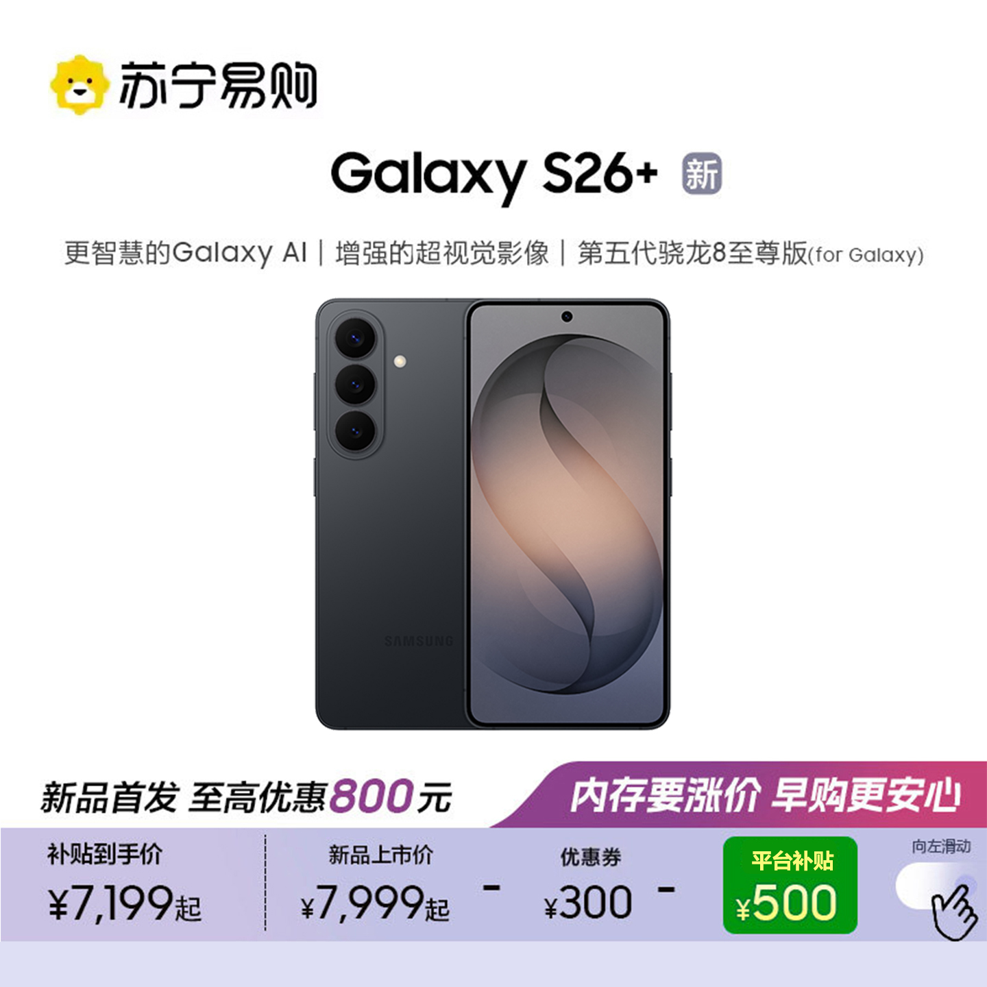 三星 Galaxy S26+(SM-S9470)12GB+256GB 旷宇黑 第五代骁龙8至尊版 AI游戏手机 2K超清屏高清大图