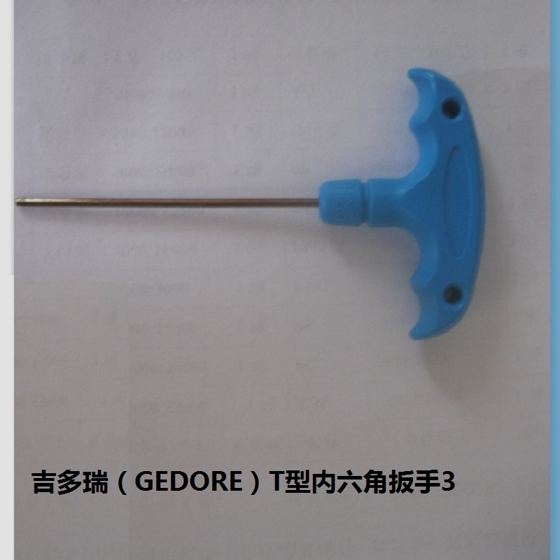 吉多瑞(GEDORE)T型内六角扳手3