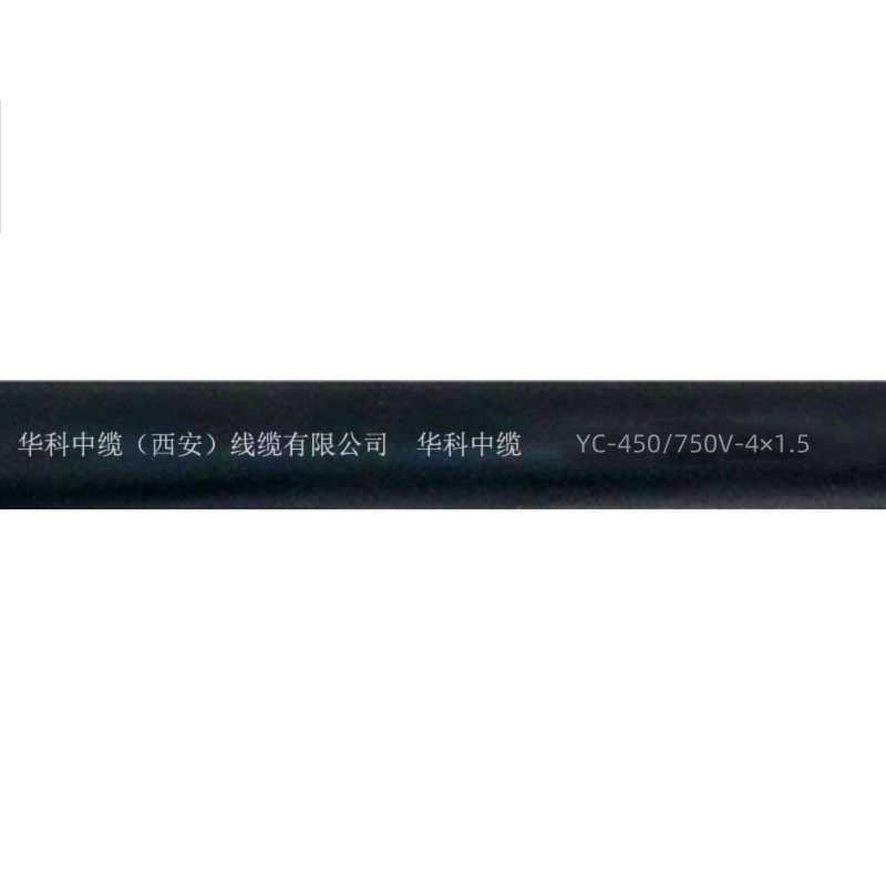 华科中缆 橡套软电源线YC-450/750V-4×1.5 米