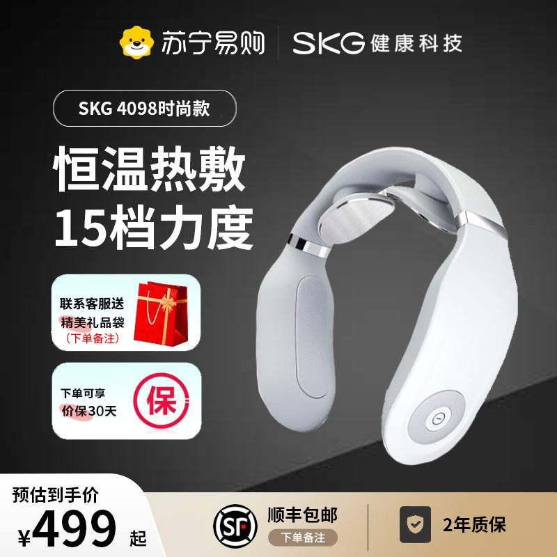 SKG颈部摩仪 4098时尚款（易购）