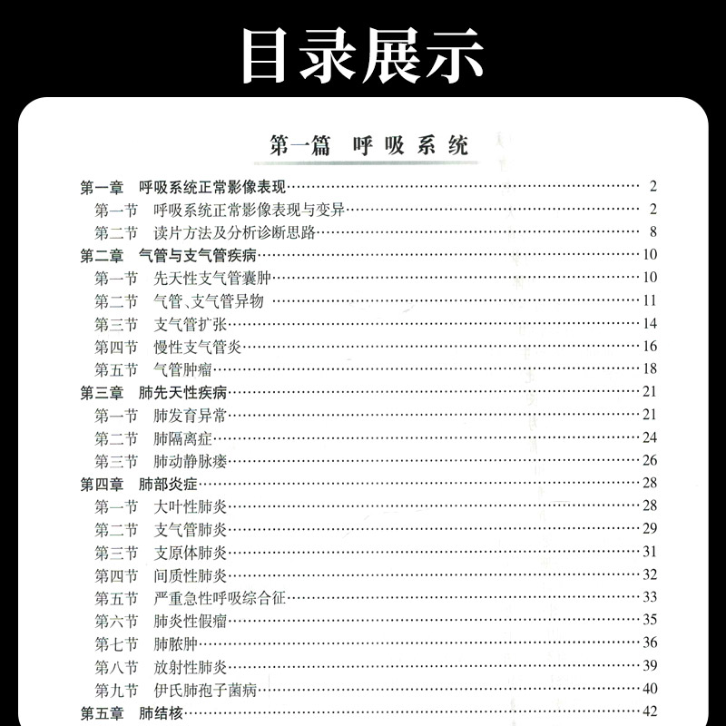 [正版]医学影像学读片诊断图谱胸部分册 头颈胸腹骨肌部放射医学超声诊断学影像解剖学胸部影像学x线读片指南磁共振ct诊断高清大图