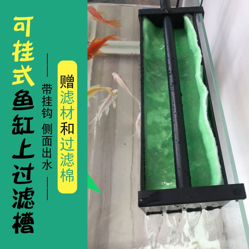 鱼缸带挂钩款上过滤过滤盒顶部过滤器可挂式上置顶滤滴流盒上滤图片
