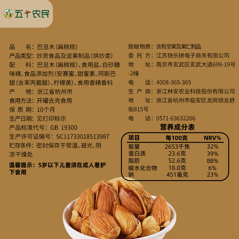 五个农民坚果巴旦木奶香味400g罐装扁桃仁手剥健康零食高清大图