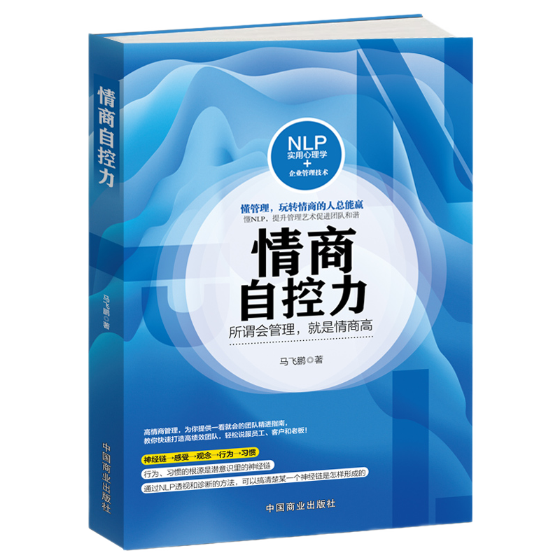 [正版] 情商自控力 所谓会管理就是情商高 情商书籍 人际交往情商高就是会说话 情商课情商是什么 如何提高情商的书情商训高清大图