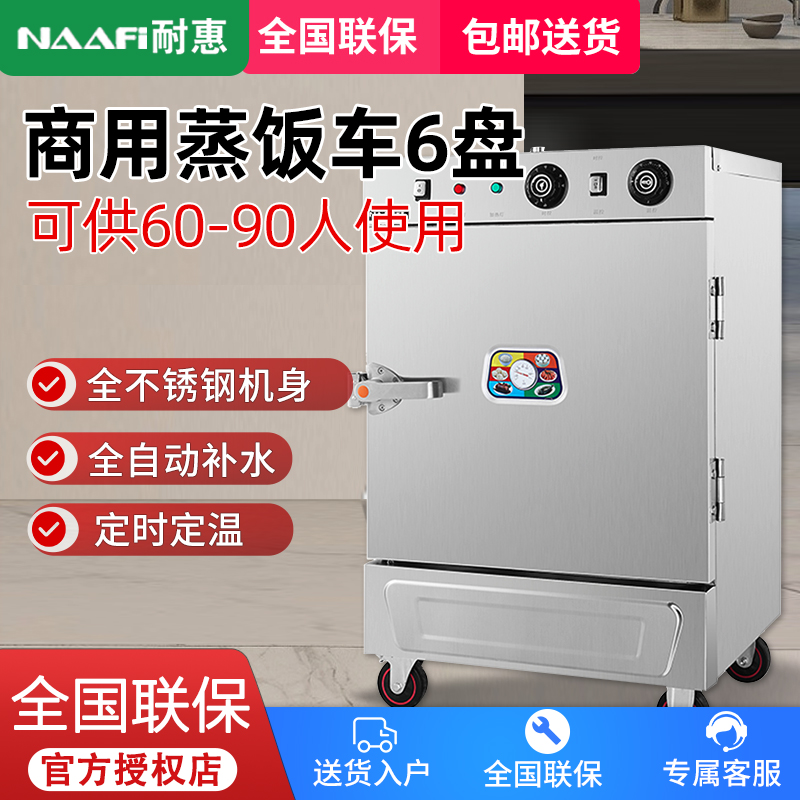 耐惠(NAAFI)康宝出品/蒸饭柜商用ZFC60-N4 餐饮企业工厂食堂蒸包蒸箱 蒸饭车蒸饭机 6盘适合60-90人使用