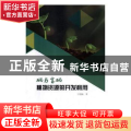 硒与富硒植物资源的开发利用