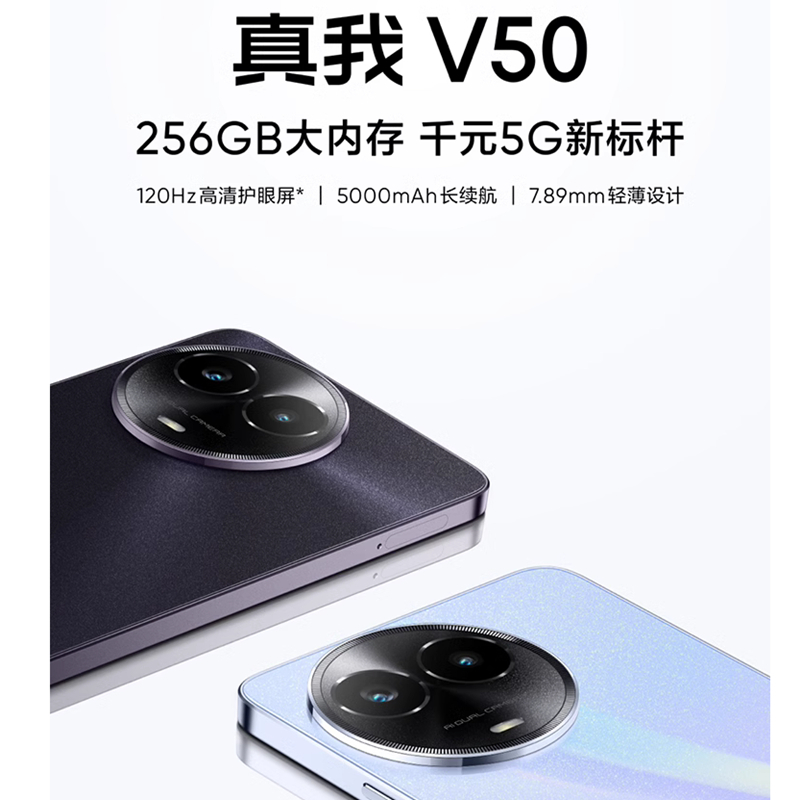 [全新]realme 真我V50 6GB+128GB 紫色黎明 全网5G 天玑6100+芯 5000毫安电池 18W快充 手机 V50