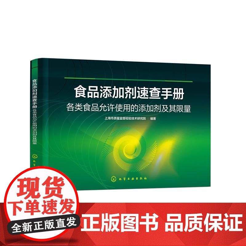食品添加剂速查手册——各类食品允许使用的添加剂及其限量