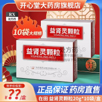 在田 益肾灵颗粒 20g*10袋
