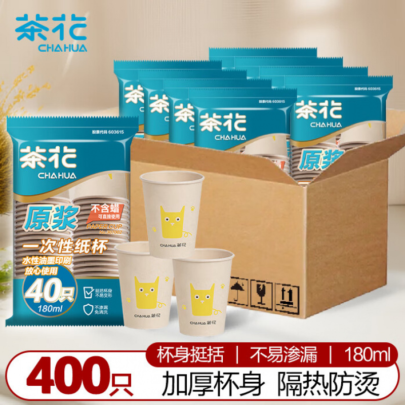 茶花(CHAHUA) 一次性杯子400只装180ml原浆纸杯子加厚水杯咖啡杯