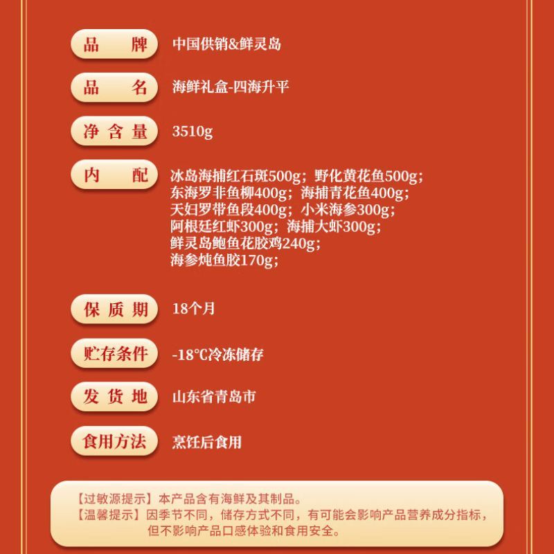 中国供销&鲜灵岛-四海升平高清大图