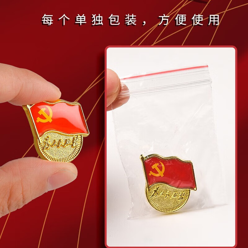 册宣党徽(单个装) 直径22.5*24mm/个 蝴蝶扣高清大图