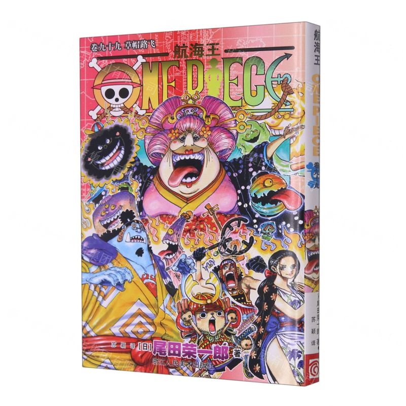 [N]航海王(卷99草帽路飞)-9787534099557高清大图