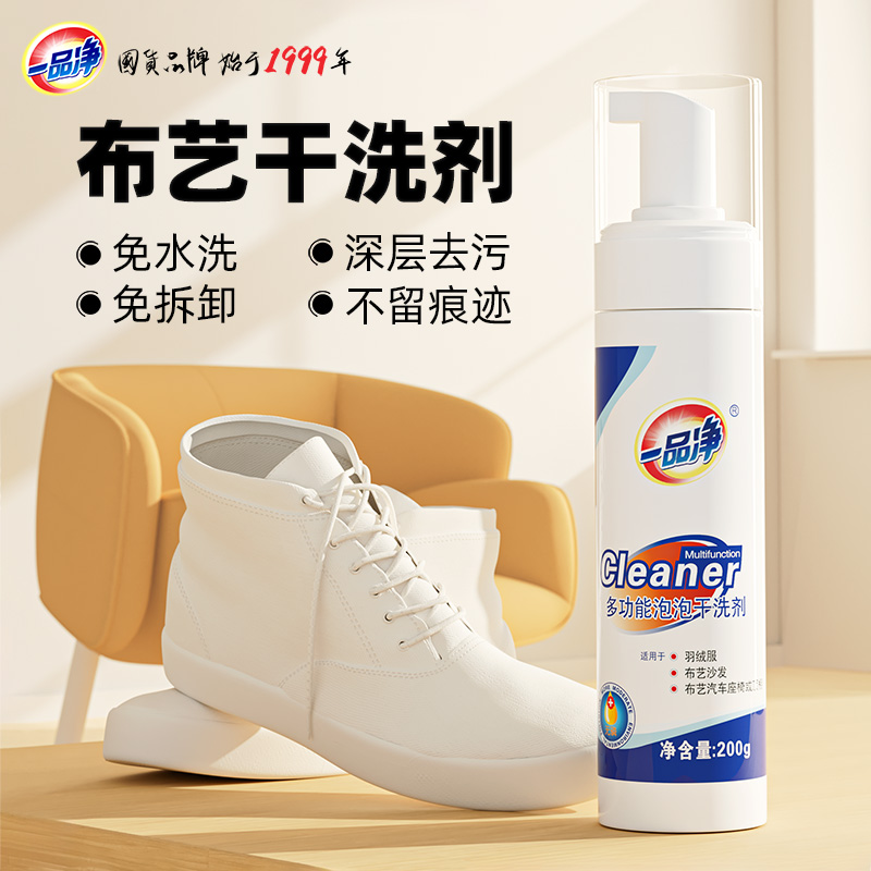 多功能泡沫清洁剂衣服鞋子慕斯干洗剂强力高浓缩去黄去污渍神器高清大图