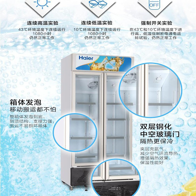 海尔(Haier) SC-450G 冷藏展示柜 (商流)
