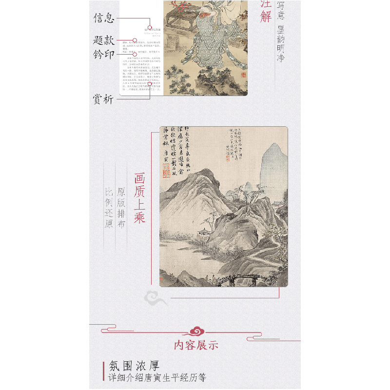 醉染图书唐寅画集9787571814946高清大图
