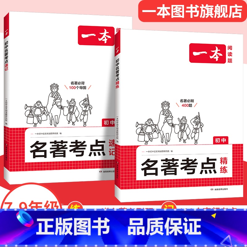 初中名著考点讲练 初中通用 【正版】2025初中生必背古诗文初中古诗词文言文完全解读七八九年级语文英语满分作文古诗文全一