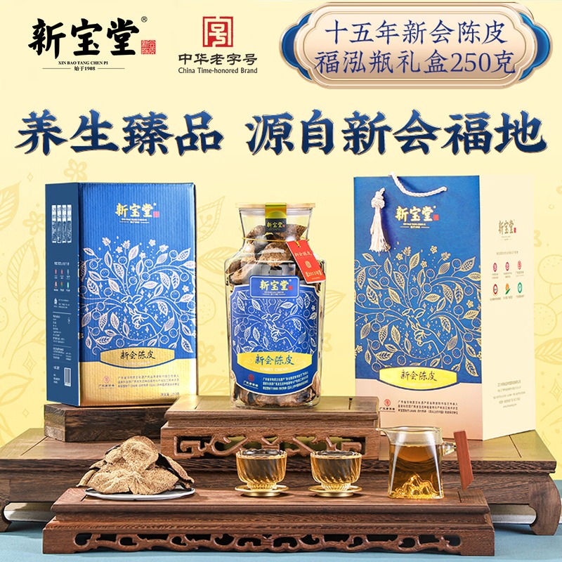 新宝堂 十五年陈皮福泓瓶 250g高清大图