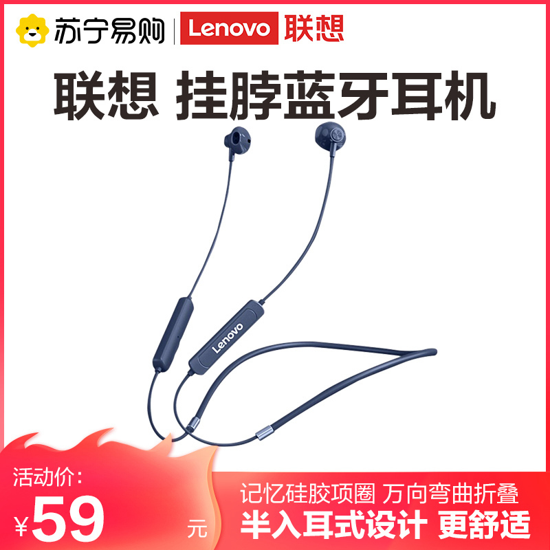 联想(Lenovo)蓝牙耳机 SH1运动挂脖 蓝色IPX5级防水汗 半入耳式耳塞 隔音降噪环绕5.0立体声苹果安卓通用