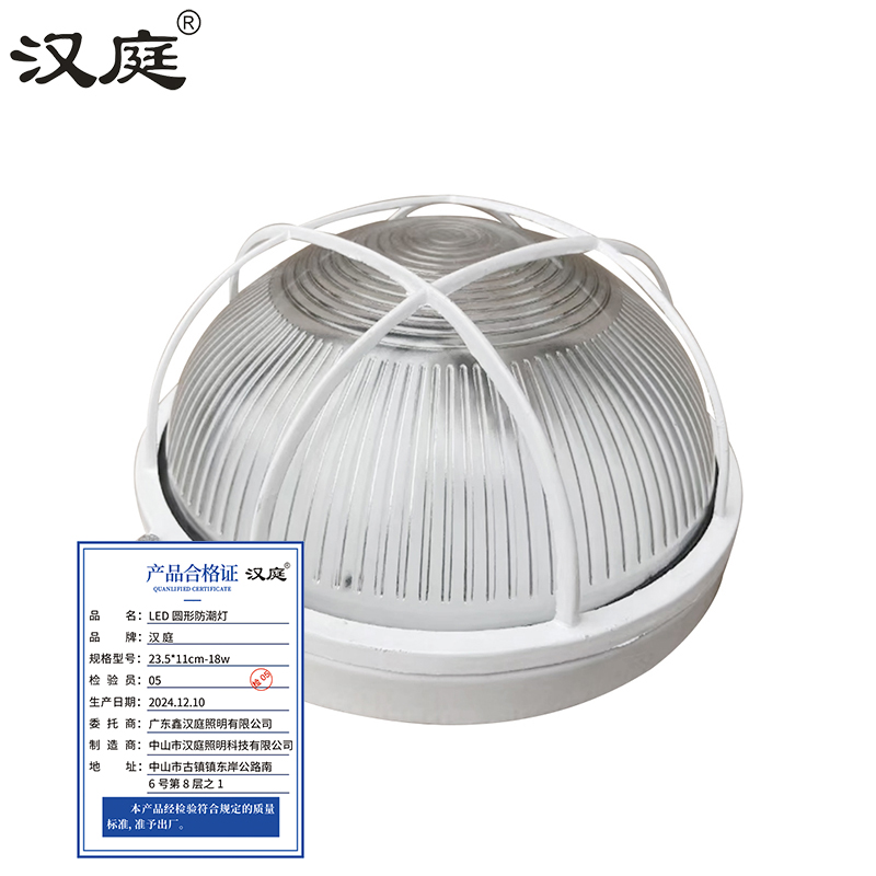 汉庭 LED圆形防潮灯