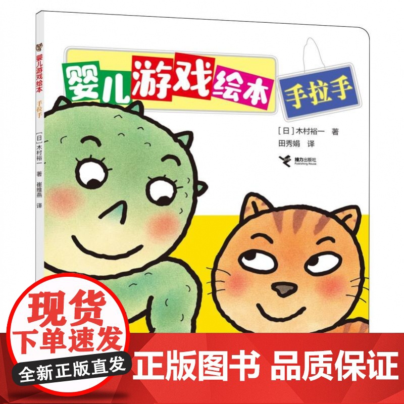 婴儿游戏绘本-手拉手高清大图