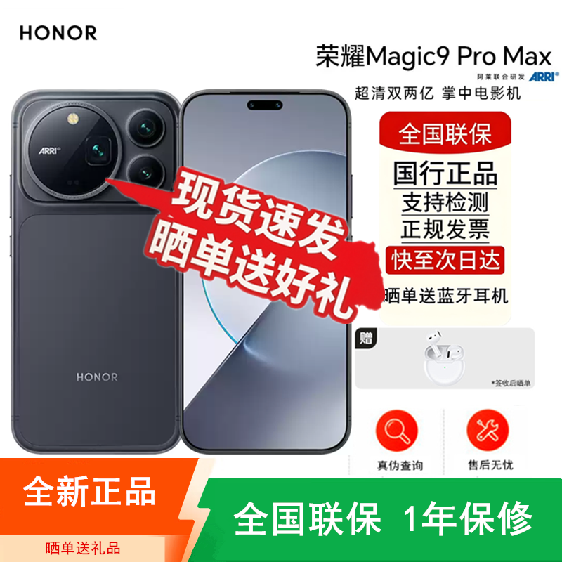 [全新]荣耀Magic9 Pro Max 16GB+512GB 影黑 第六代骁龙8超级至尊版 阿莱双两亿超清影像 8800大电池 支持NFC 红外 100W充电 手机高清大图