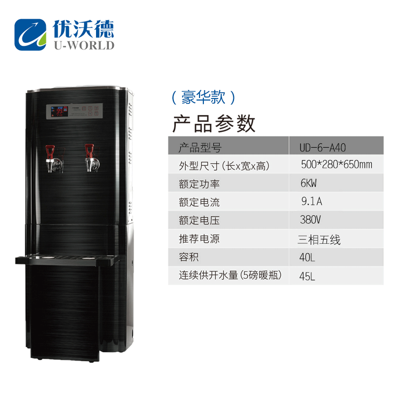 优沃德 步进式开水器 商用智能全自动进水304不锈钢钛金开水机学校工厂开水桶烧水器 UD-6-A40(T)豪华版