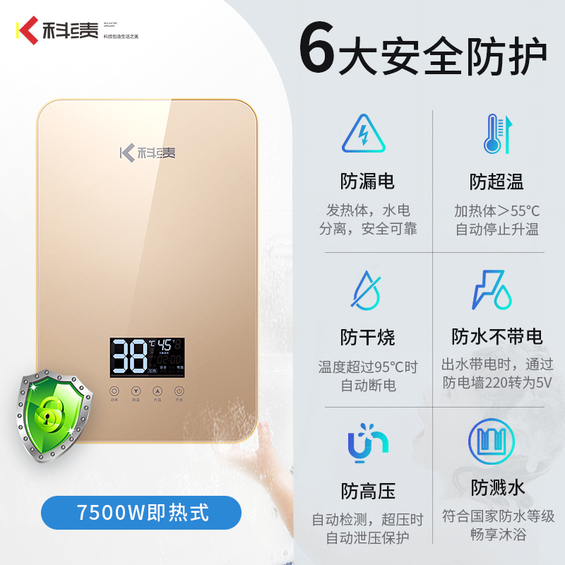 科绩 KJ-75-J 即热式电热水器 安全智能恒温家用速热洗澡机淋浴器小厨房宝 7500W 金色