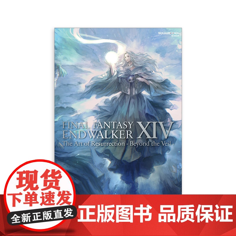 预售【日文原版】最终幻想XIV:晓月的终焉 FF14 6.1~6.5公式设定集 FINAL FANTASY XIV: E