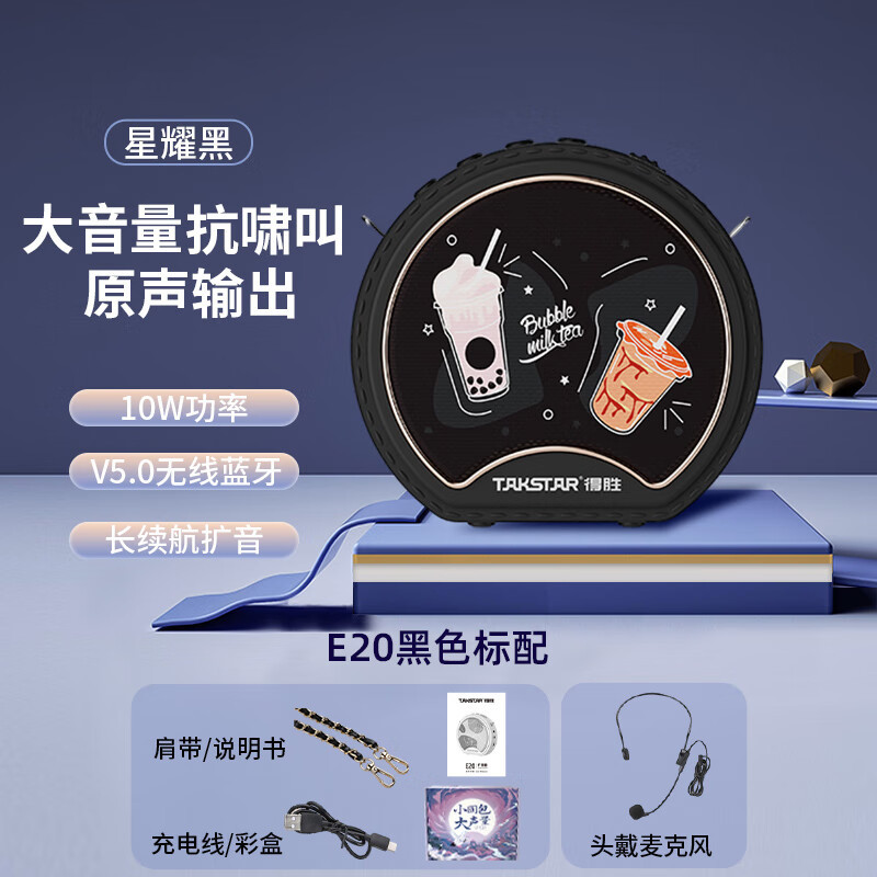 得胜(TAKSTAR)E20小蜜蜂扩音器教师专用讲课便携小音箱 E20黑色