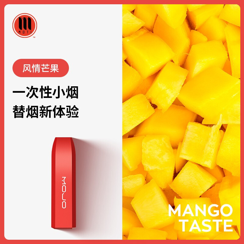 MOTI mojo一次性小烟2019新款网红雾化烟小烟水果味吸入式能量棒 风情芒果(1支装) 盒装
