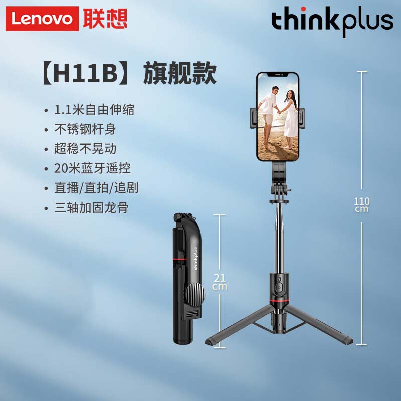 联想thinkplus自拍杆手机支架伸缩三脚架 H11B旗舰款