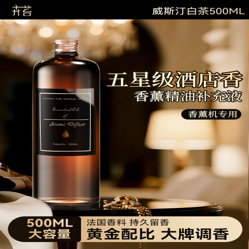 香薰精油补充液大瓶装香氛机通用 威斯汀白茶-500ml