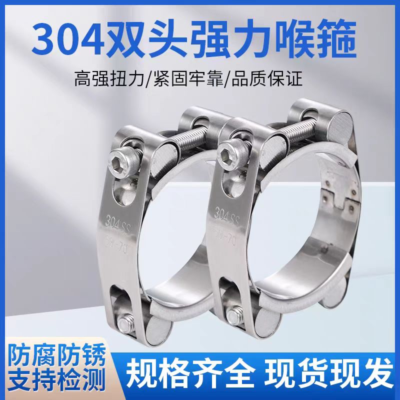 中锦科技 不锈钢双头强力喉箍卡箍 直径70-80mm [带宽24mm]个高清大图