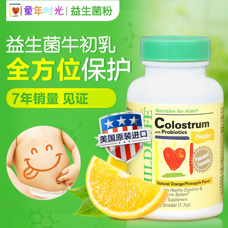 CHILDLIFE 童年时光 益生菌营养素牛初乳粉 50g 6个月以上