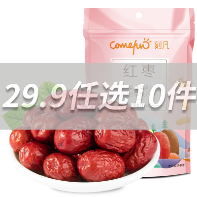 刻凡(Cafine)红枣3