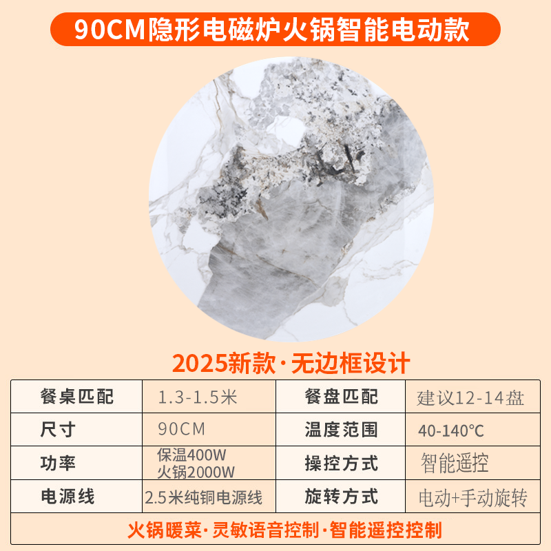 先科岩板暖菜板隐形电磁炉火锅一体电动旋转家用餐桌转盘加热桌面[90CM香柰尔电磁炉款+电动旋转+语音+遥控]