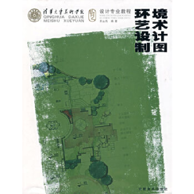 11环境艺术设计制图978753981629622
