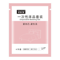 [补贴10%]旅行一次性床单被罩枕套双人四件套酒店用品隔脏睡袋被套浴巾压缩